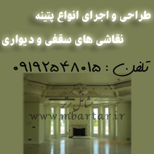 طراحی و اجرای نقاشی های سقفی و دیواری
