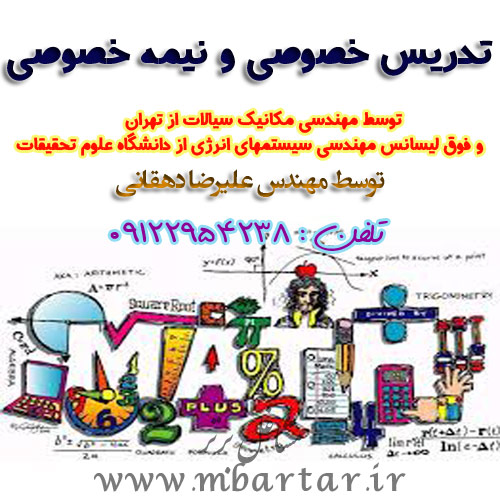 تدریس خصوصی و نیمه خصوصی توسط مهندس علیرضا دهقانی