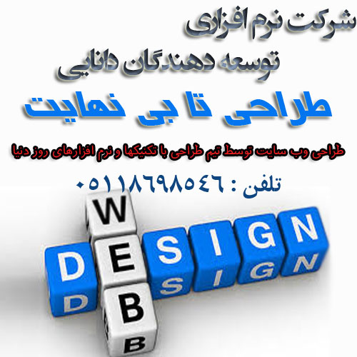 شرکت نرم افزاری توسعه دهندگان دانایی