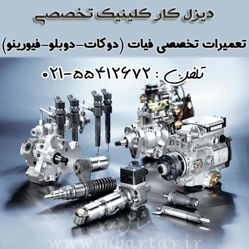 دیزل کار کلینیک تخصصی