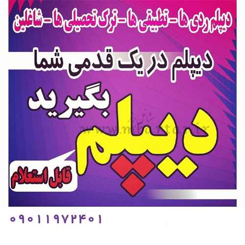 دیپلم رسمی آموزش و پرورش