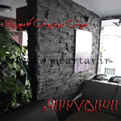 فروش دیوارپوش کامپوزیت