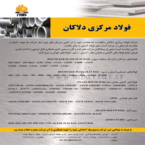 فولاد مرکزی دلاکان