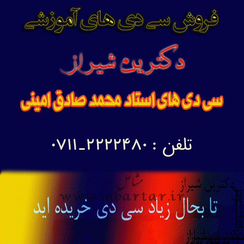 فروش سی دی های آموزشی