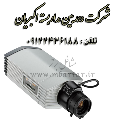 شرکت دوربین مداربسته اکبریان