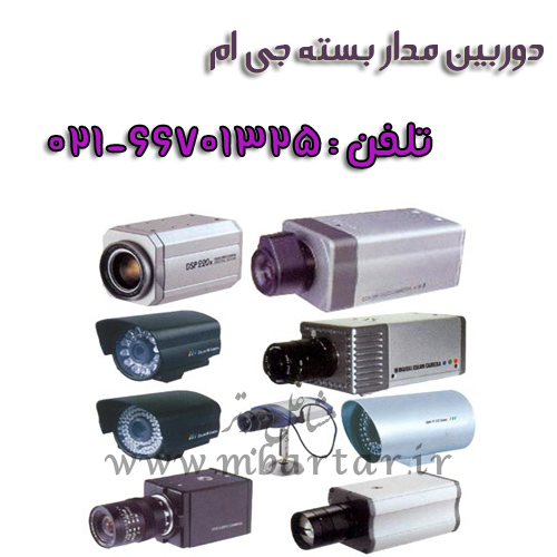 دوربین مدار بسته جی ام