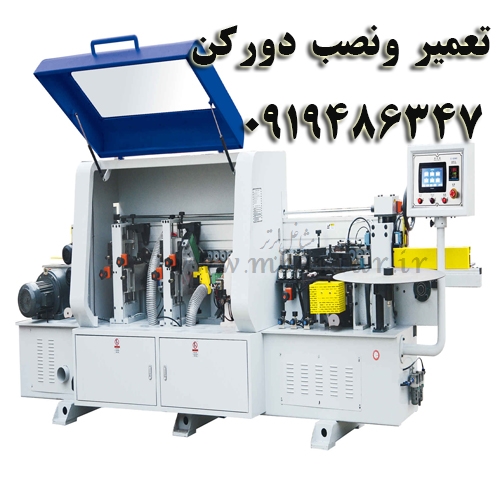 تعمیر ونصب دورکن ، لبه چسبان ، CNC، وکیوم