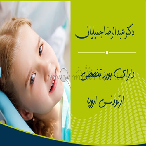 مطب ارتودنسی