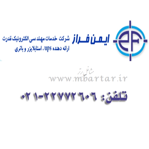 شرکت مهندسی ایمن فراز