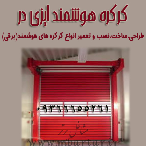 کرکره هوشمند ایزی در