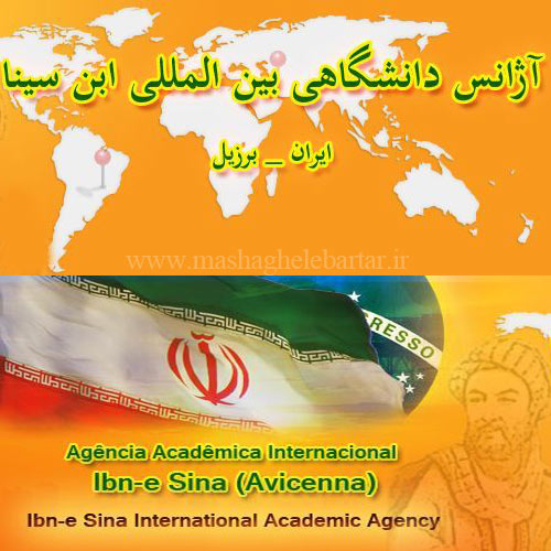 مهاجرت و اعزام دانشجو (ابن سینا)