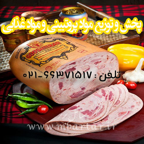 پخش و توزیع مواد پروتیینی و مواد غذایی عدالت