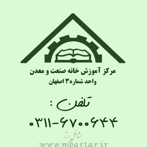 مرکز آموزش خانه صنعت و معدن ایرانیان