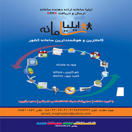 فروش پنل ارسال ودریافت پیامک(sms)