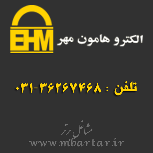 شرکت فنی مهندسی الکترو هامون مهر