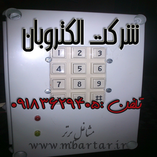 شرکت الکتروبان