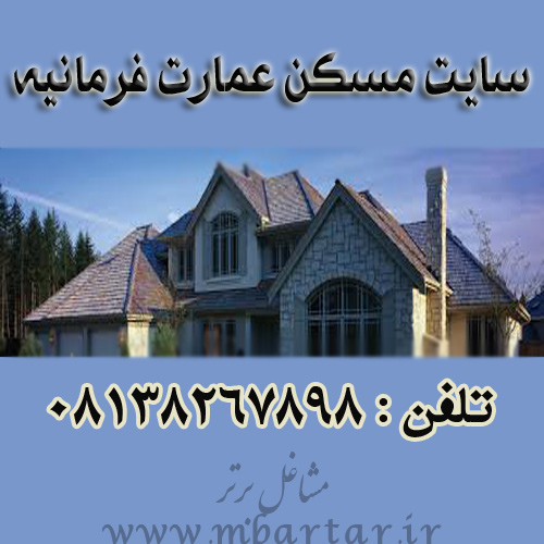 سایت مسکن عمارت فرمانیه