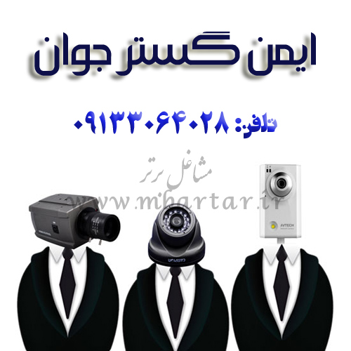 ایمن گستر جوان