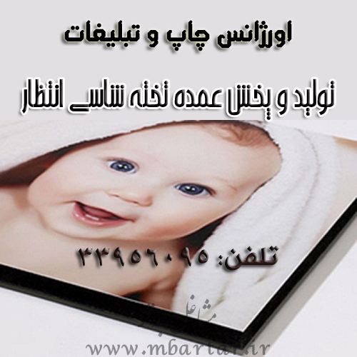 اورژانس چاپ و تبلیغات انتظار