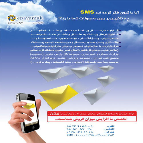 نرم افزار ارسال ودریافت پیامک تحت وب 