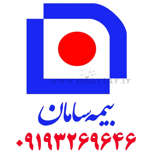 بیمه بازنشستگی10ساله بیمه سامان