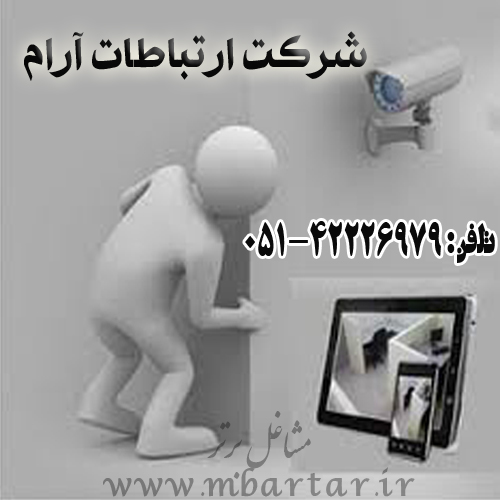 شرکت ارتباطات آرام