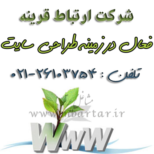 شرکت ارتباط قرینه