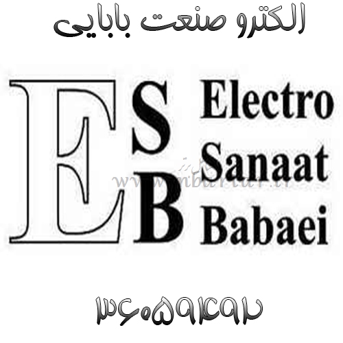 الکترو صنعت بابایی