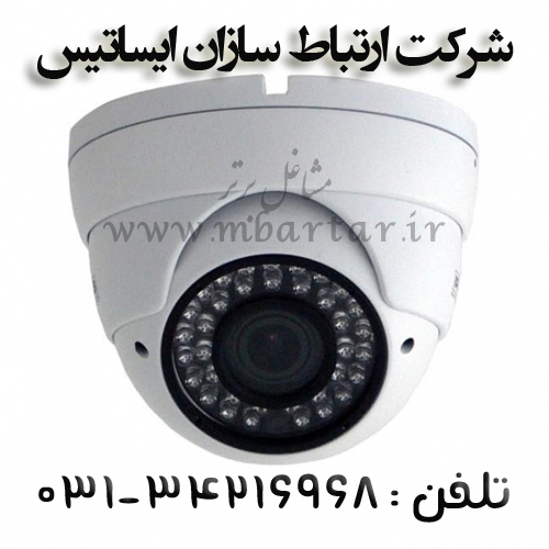 شرکت ارتباط سازان ایساتیس