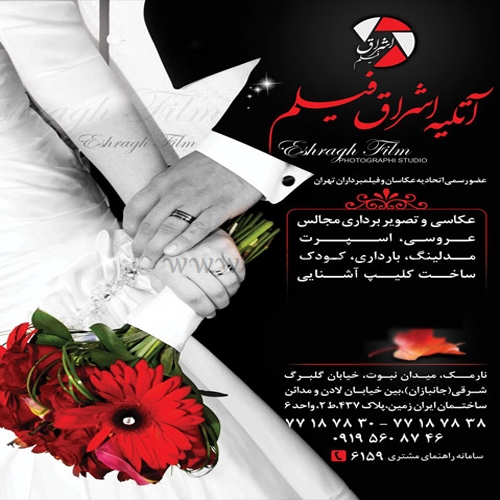 اتلیه  اشراق فیلم