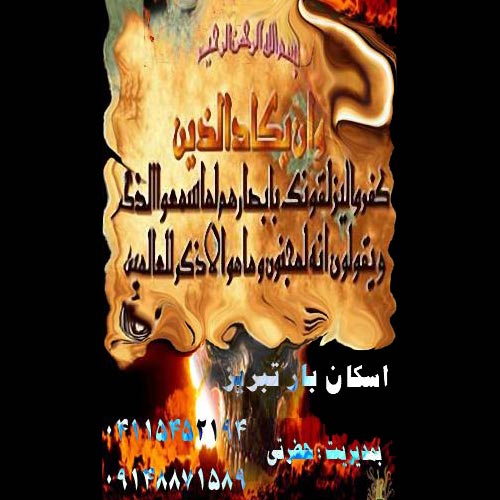 موسسه حمل و نقل اسکان بار تبریز