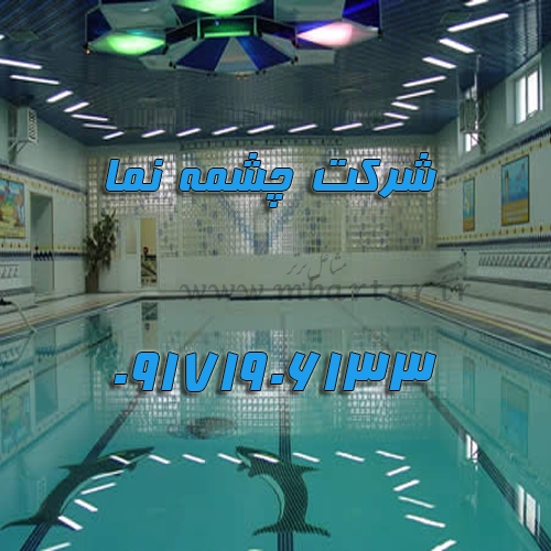 شرکت چشمه نما