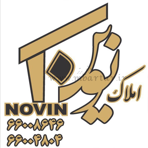 مشاور املاک نوین