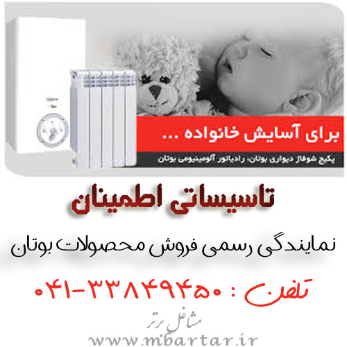 تاسیساتی اطمینان 