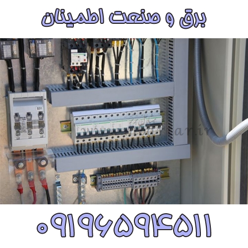 برق و صنعت اطمینان