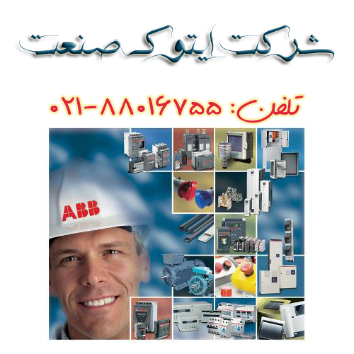 شرکت ایتوک صنعت