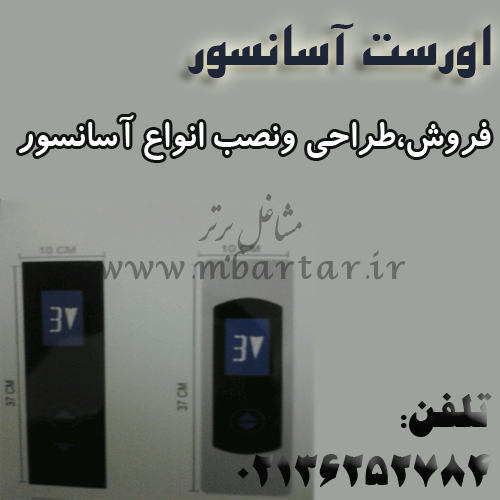 اورست آسانسور