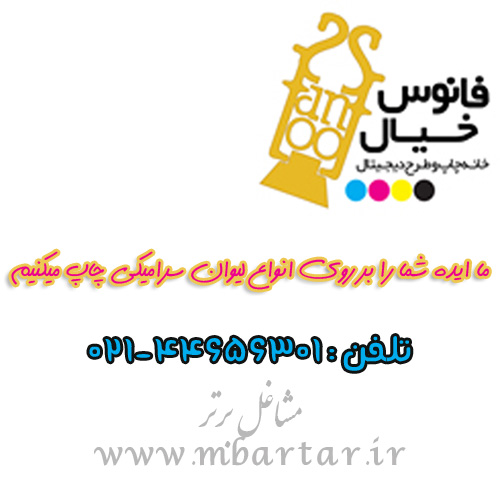 دفتر چاپ و طرح فانوس خیال