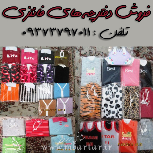 فروش دفترچه های فانتزی 