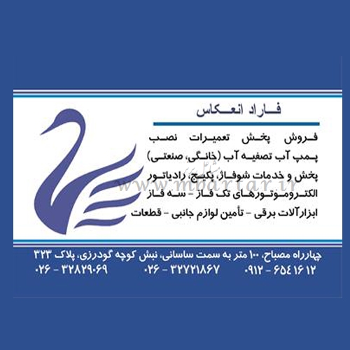 مرکز فروش و خدمات تصفیه اب -پمپ اب