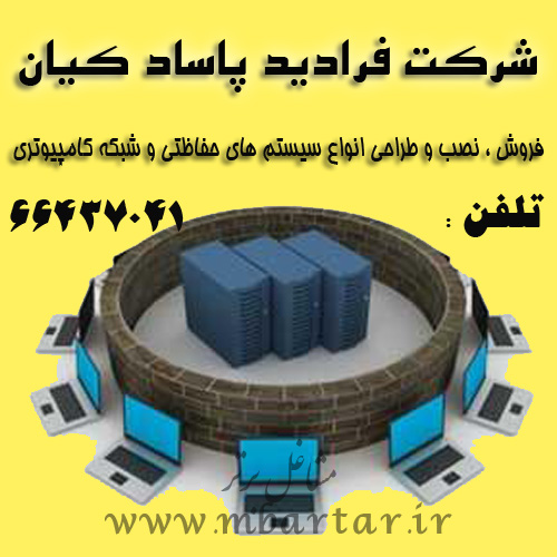 شرکت فرادید پاساد کیان