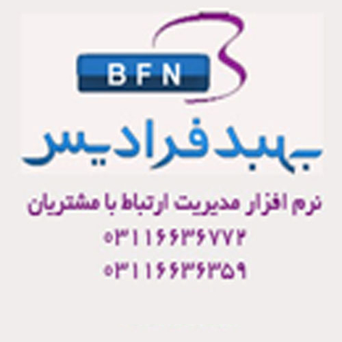 شرکت نرم افزاری بهبد فرادیس نقش جهان