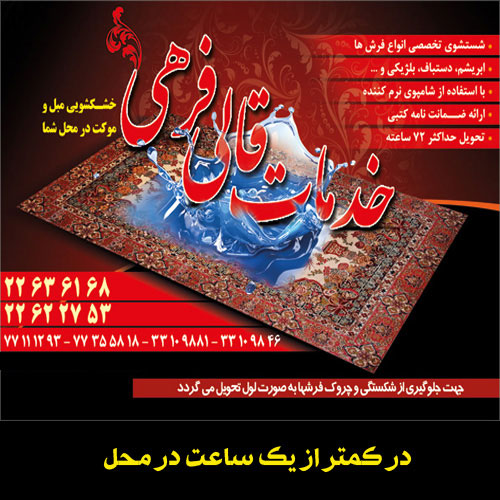 قالیشویی و مبلشویی فرهی