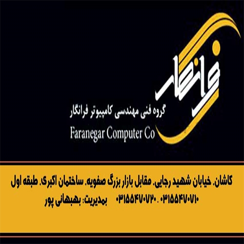 گروه مهندسی کامپیوتر فرانگارکاشان