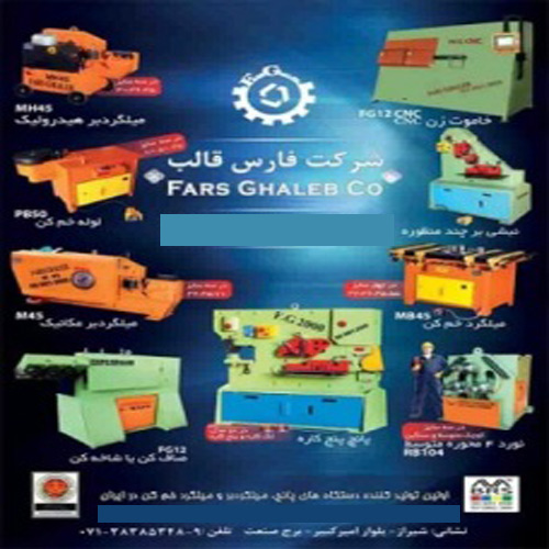 شرکت فارس قالب 