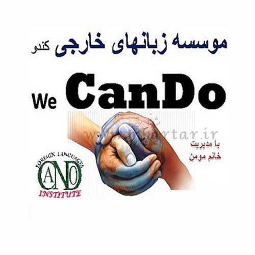 آموزش زبان کندوCanDo Institute