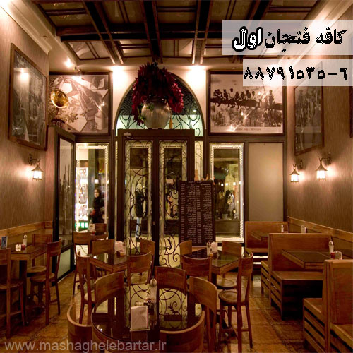 کافه فنجان اول