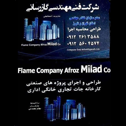 شرکت فنی مهندسی گاز رسانی شعله افروز میلاد