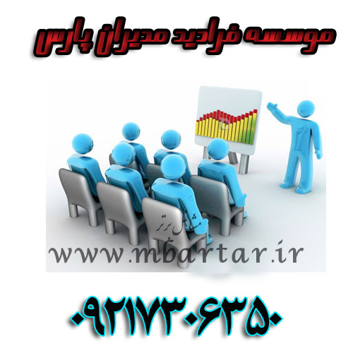 موسسه فرادید مدیران پارس
