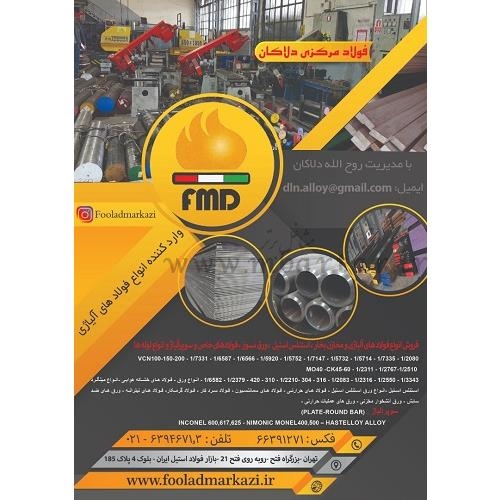 فولاد دلاکان